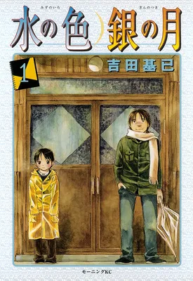 Mizu no Iro, Gin no Tsuki
