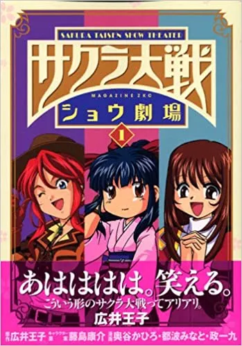 Sakura Wars Show Theater background