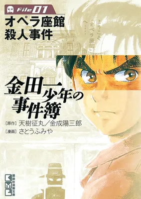 Kindaichi Case Files