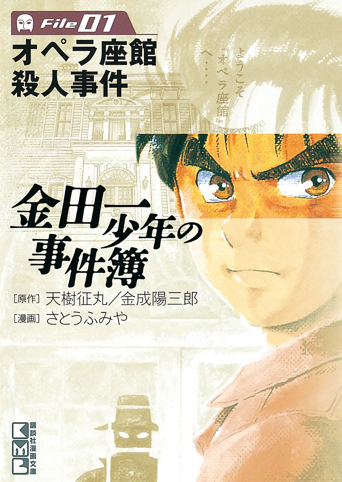 Kindaichi Case Files background