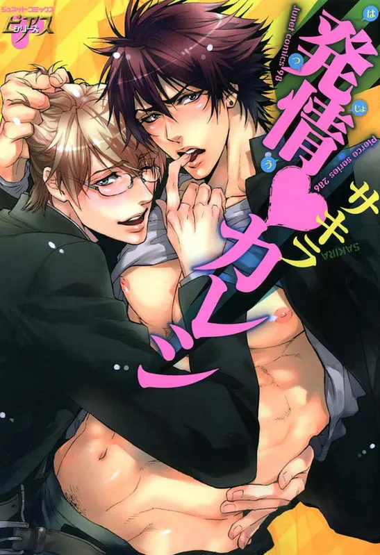 Hatsujou Kareshi