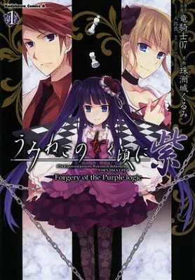 Umineko no Naku Koro ni Shi - Forgery of the Purple Logic