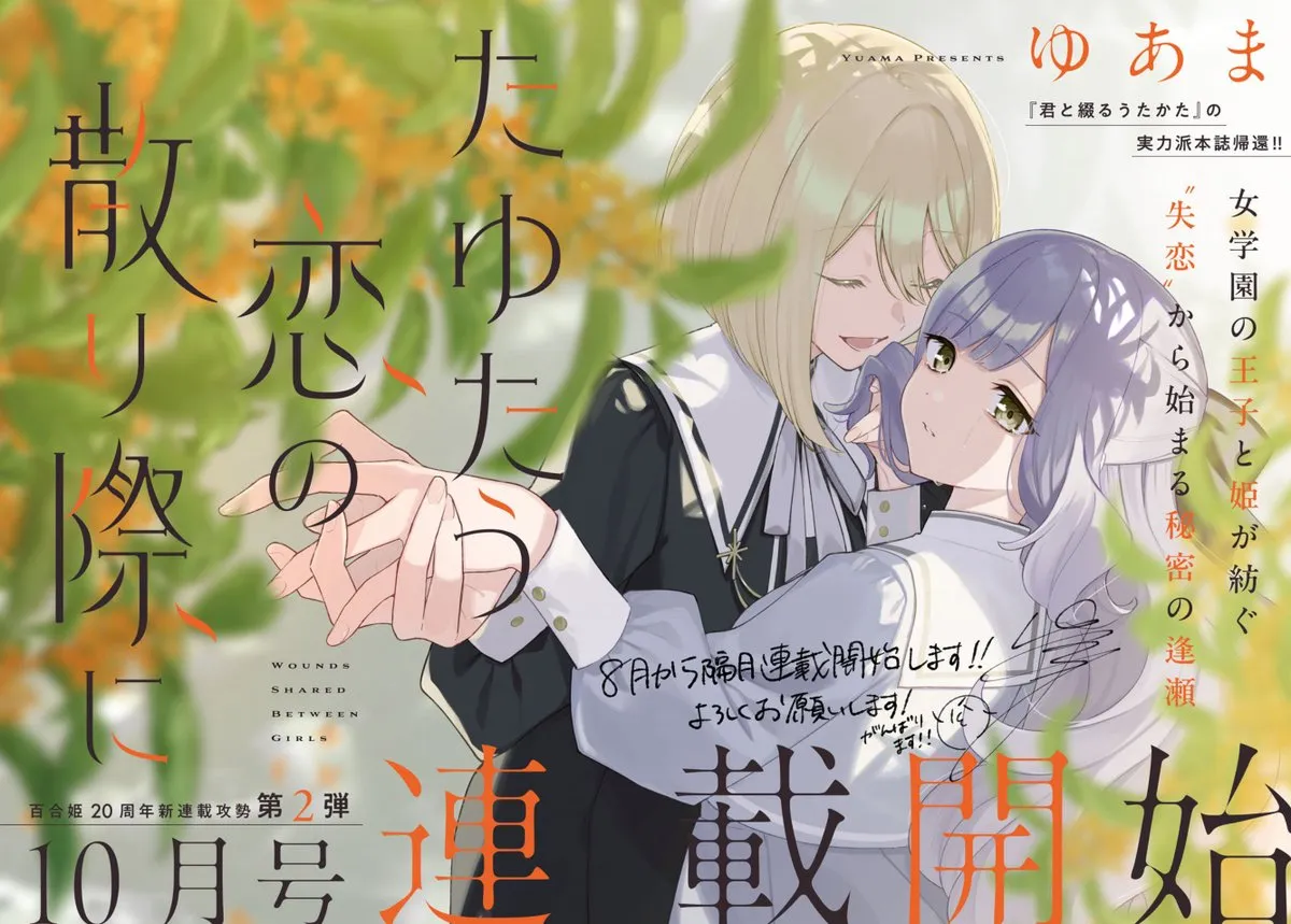 Tayutau Koi no Chirigiwa ni background