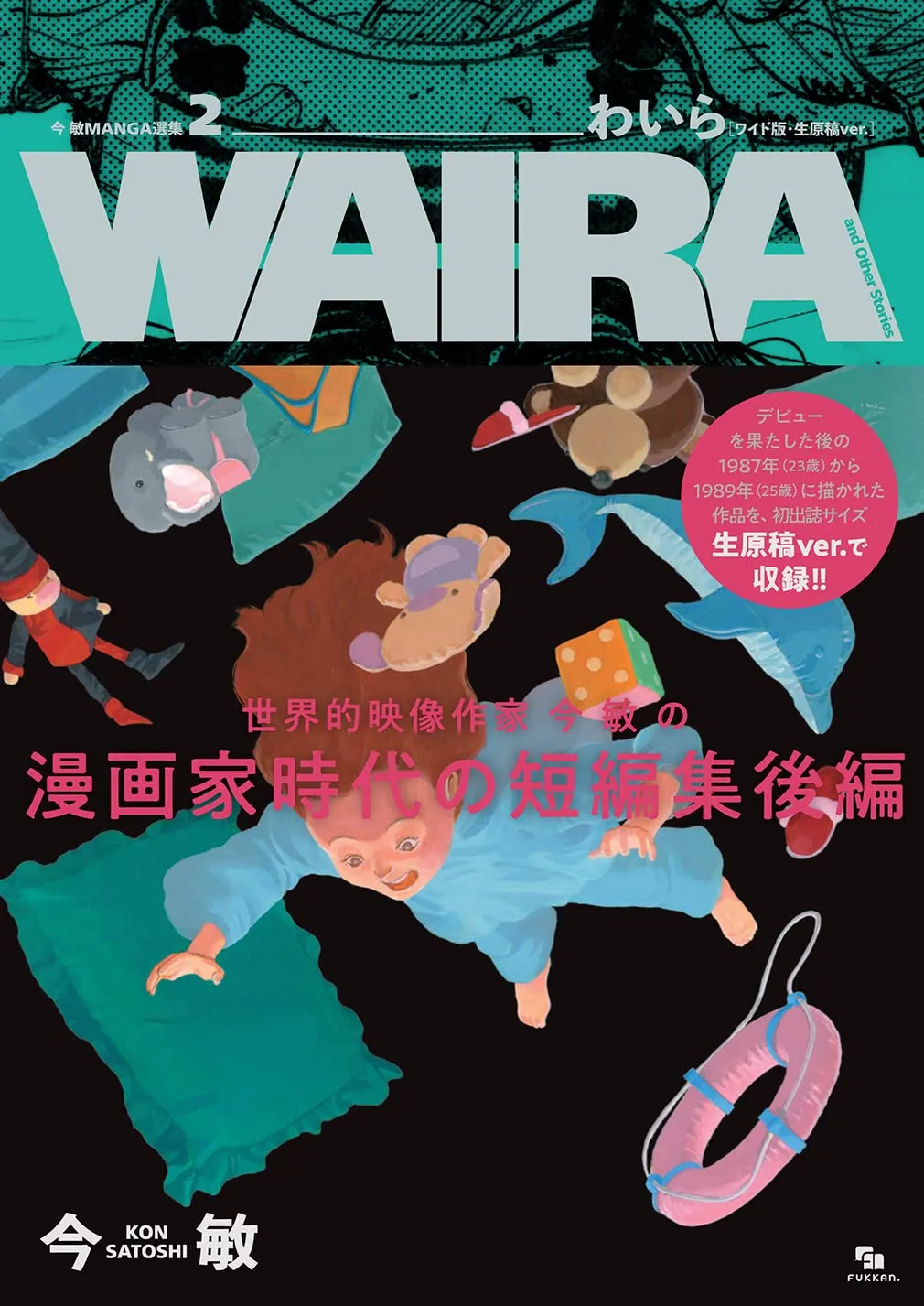 Kon Satoshi MANGA Senshuu 2 Waira: WAIRA and Other Stories background