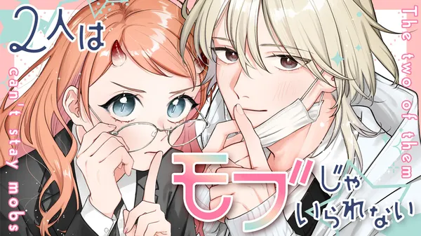 Futari wa Mob ja Irarenai background