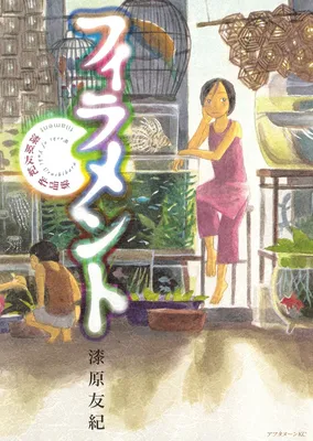 filament ~Works of Yuki Urushibara~