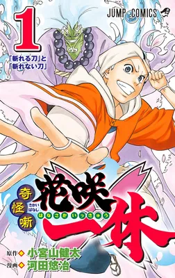Kikai Tonchibanashi - Hanasaka Ikkyuu