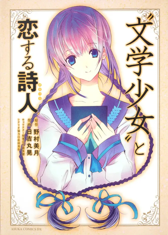 "Bungaku Shoujo" to Koisuru Poet