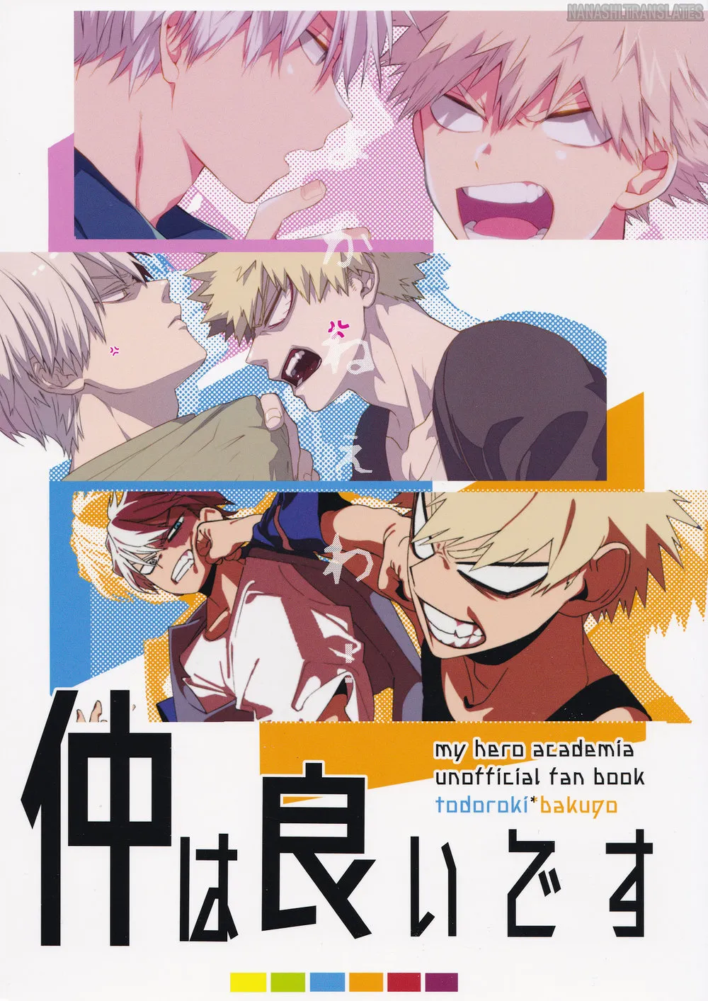 My Hero Academia - Naka wa Yoi desu (Doujinshi) background
