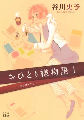 Ohitorisama Monogatari