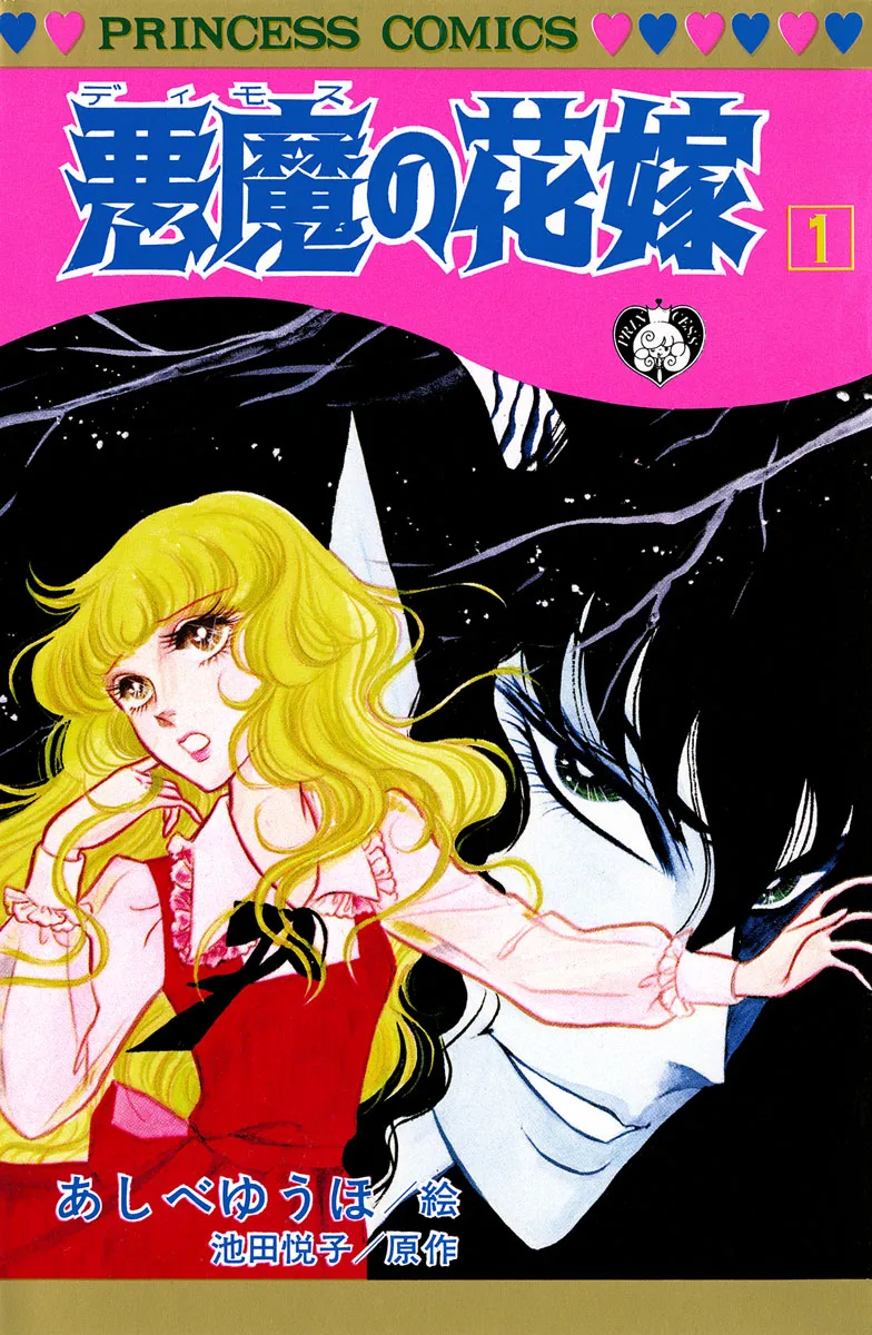 Bride of Deimos background