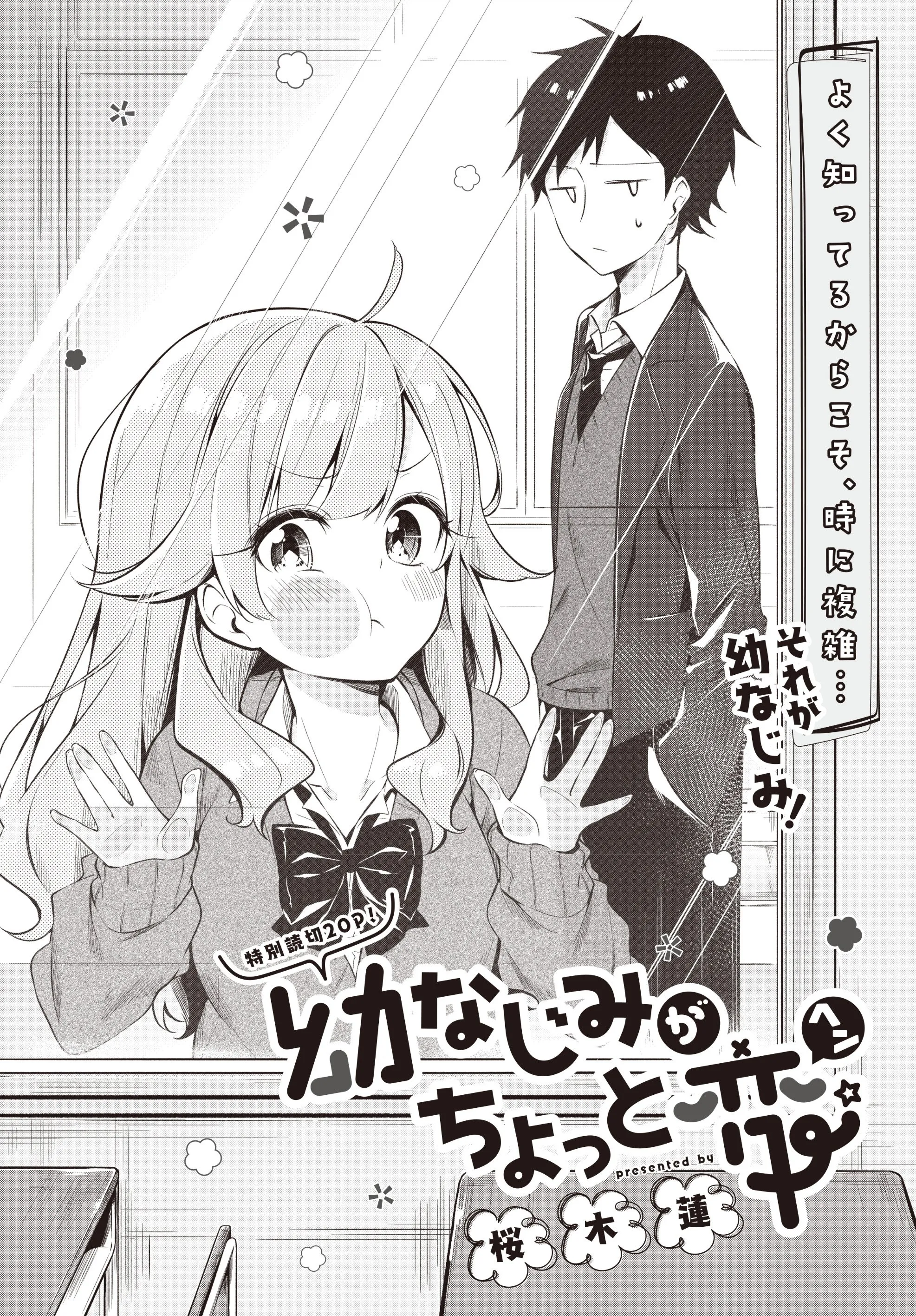 Osananajimi ga Chotto Hen background