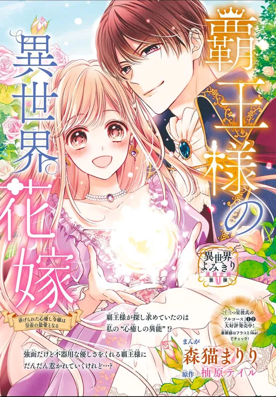 Haou-sama no Isekai Hanayome