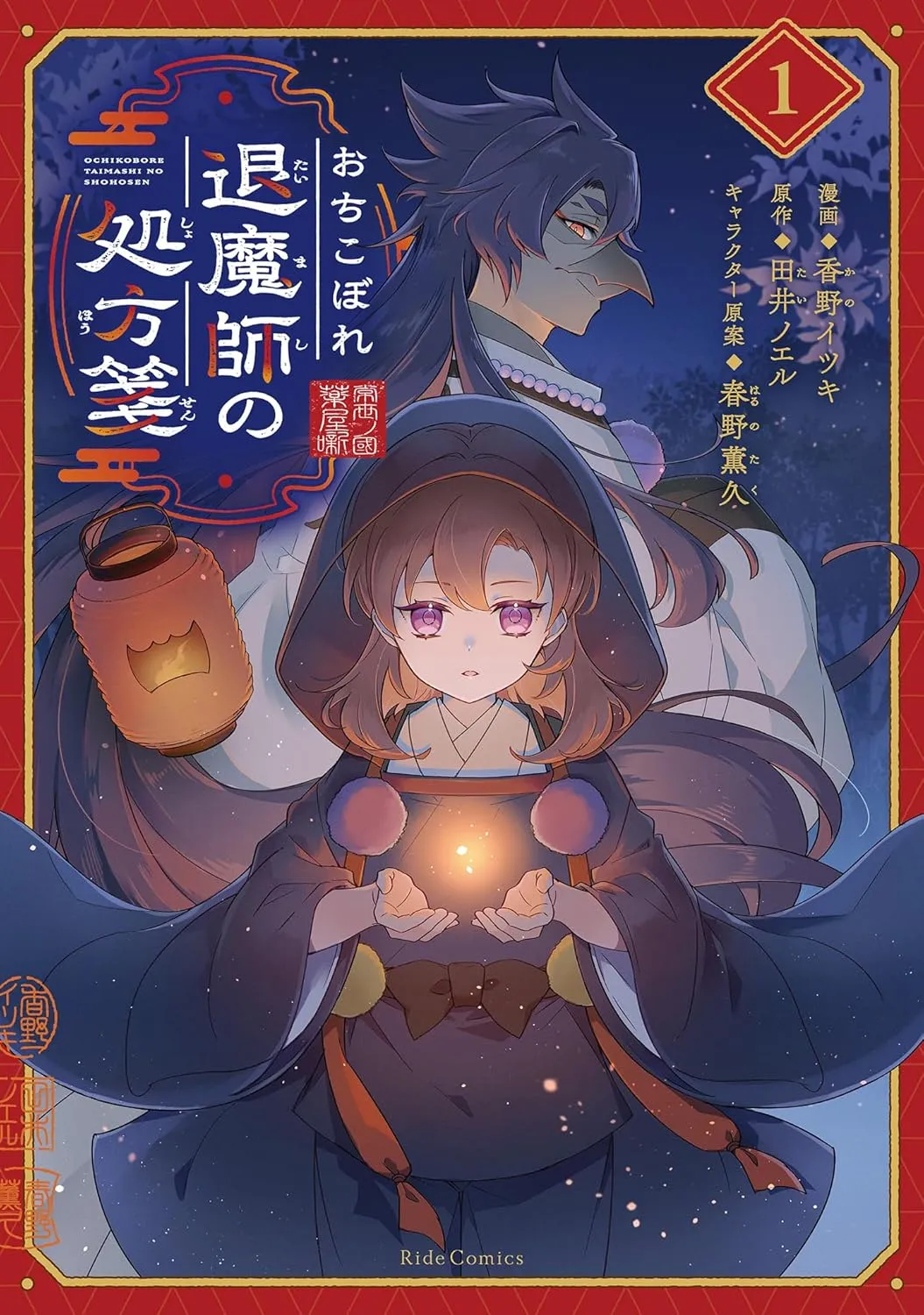 Ochikobore Shisamashi no Shohosen background