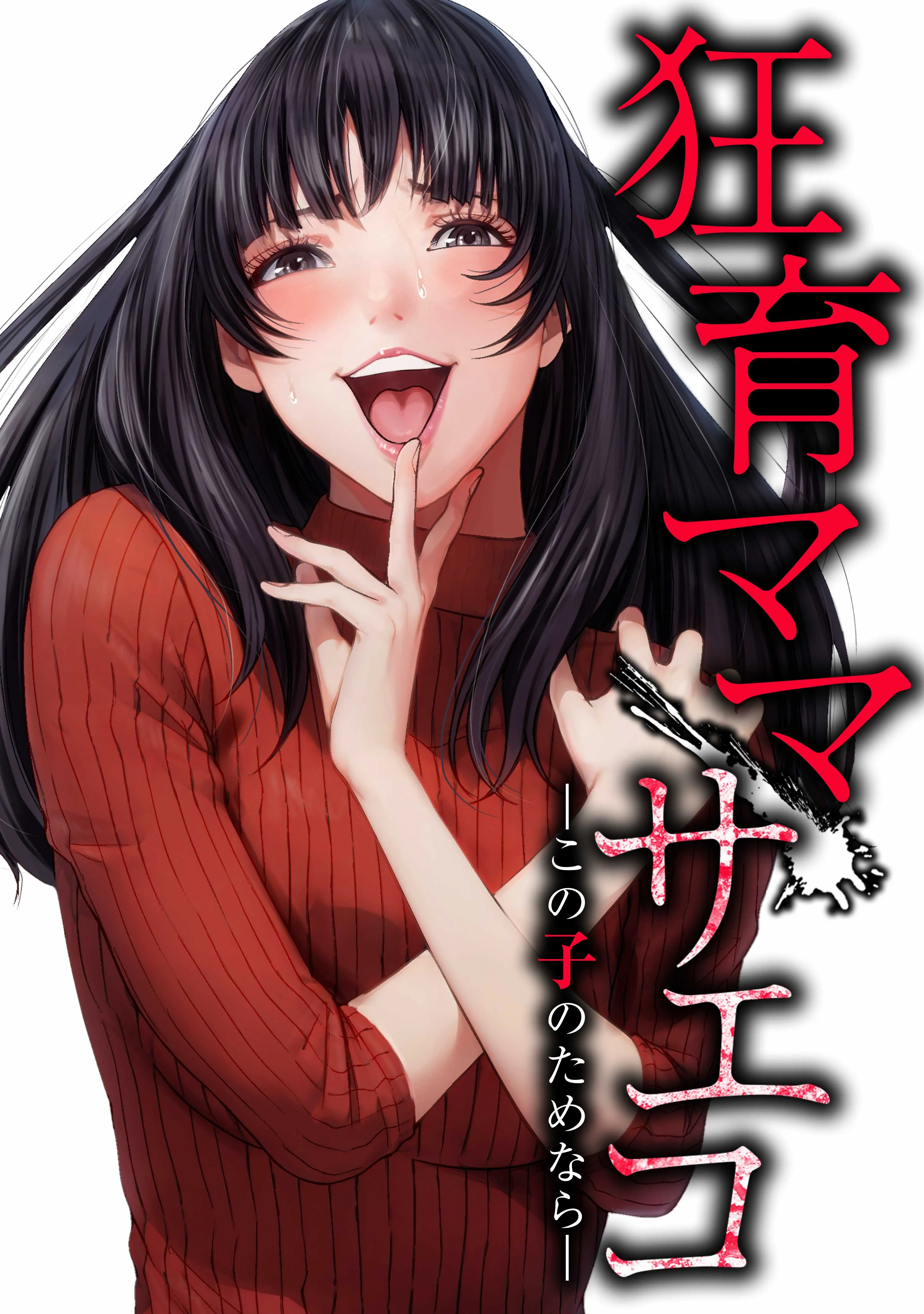 Kyouiku Mama Saeko: Kono Ko no Tame Nara background
