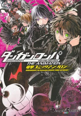 Danganronpa the Animation Comic Anthology