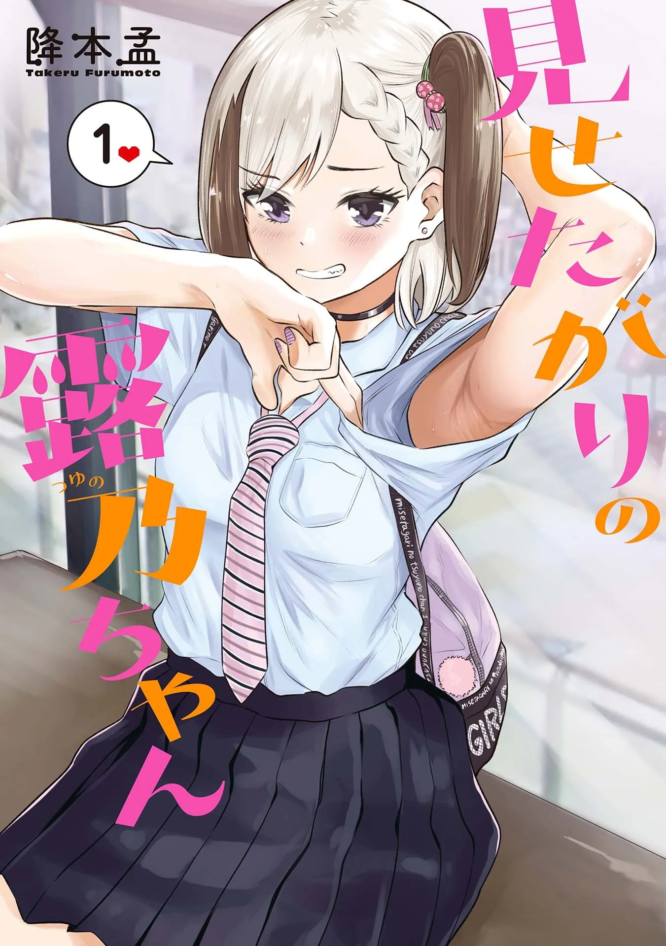 Misetagari no Tsuyuno-chan background