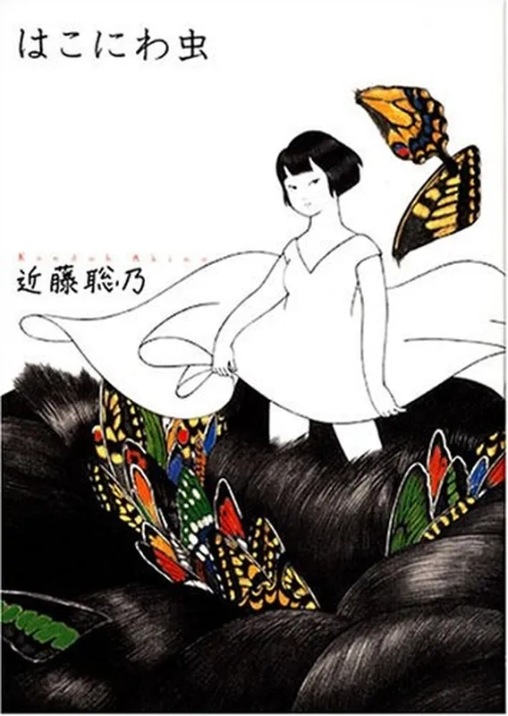 The Insects in Me
