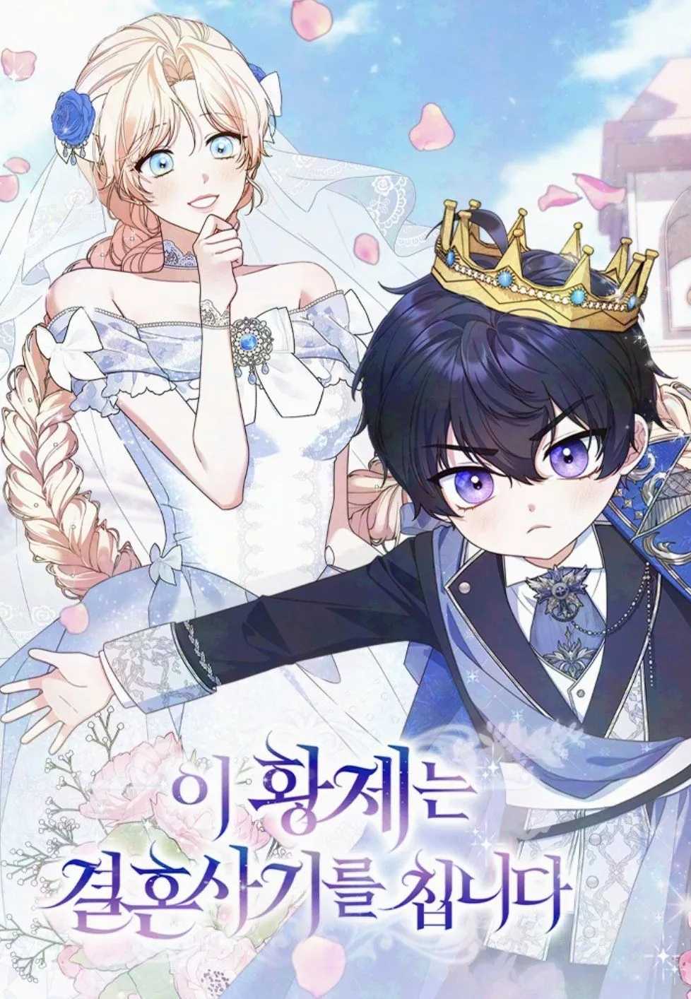 This Emperor Commits Marriage Fraud background