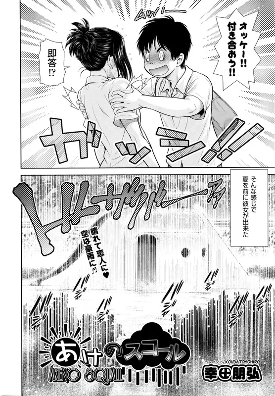 Akeno Squall