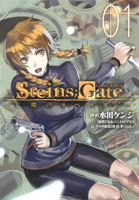 Steins;Gate - Rebellion of the Missing Ring