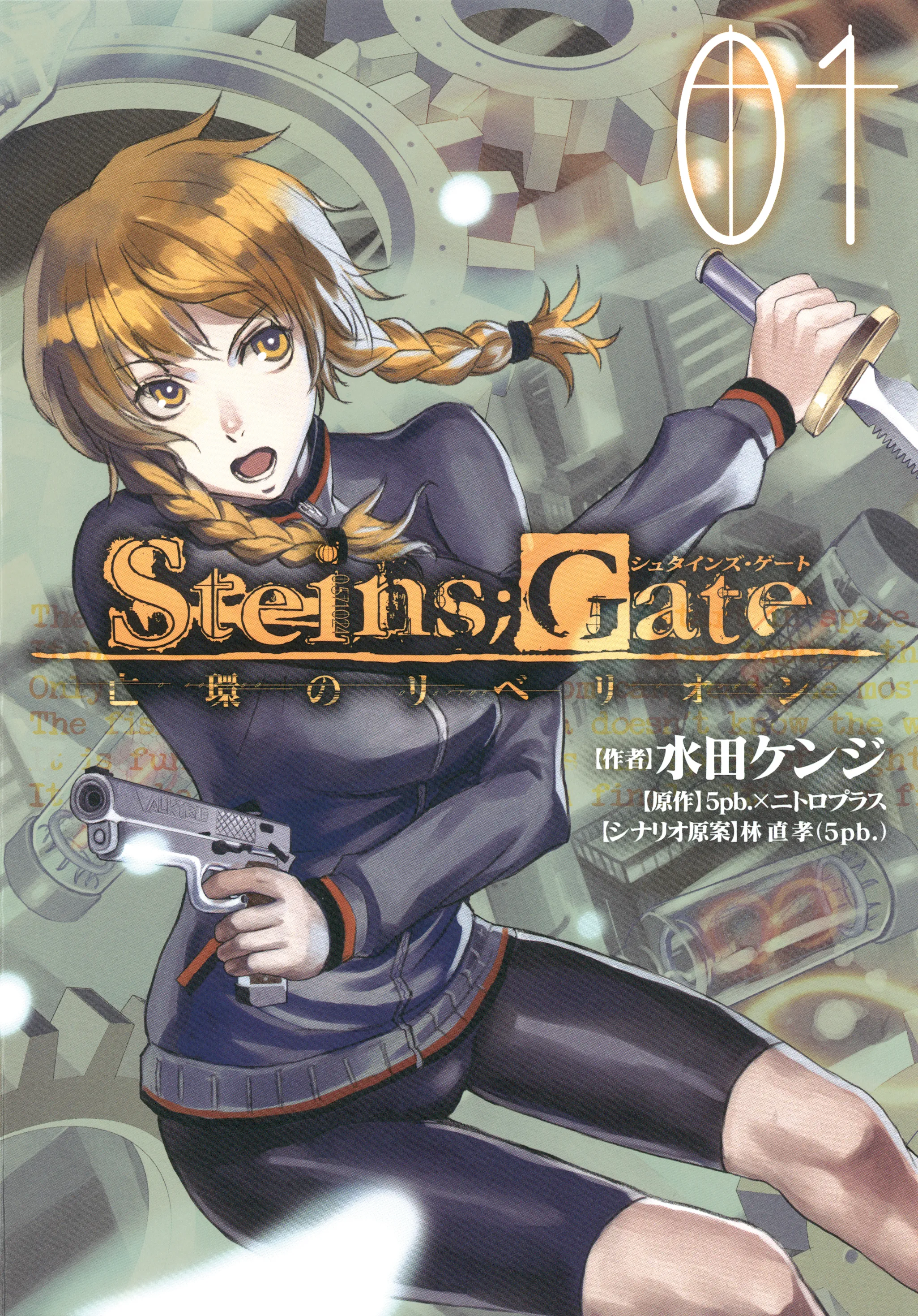 Steins;Gate - Rebellion of the Missing Ring background