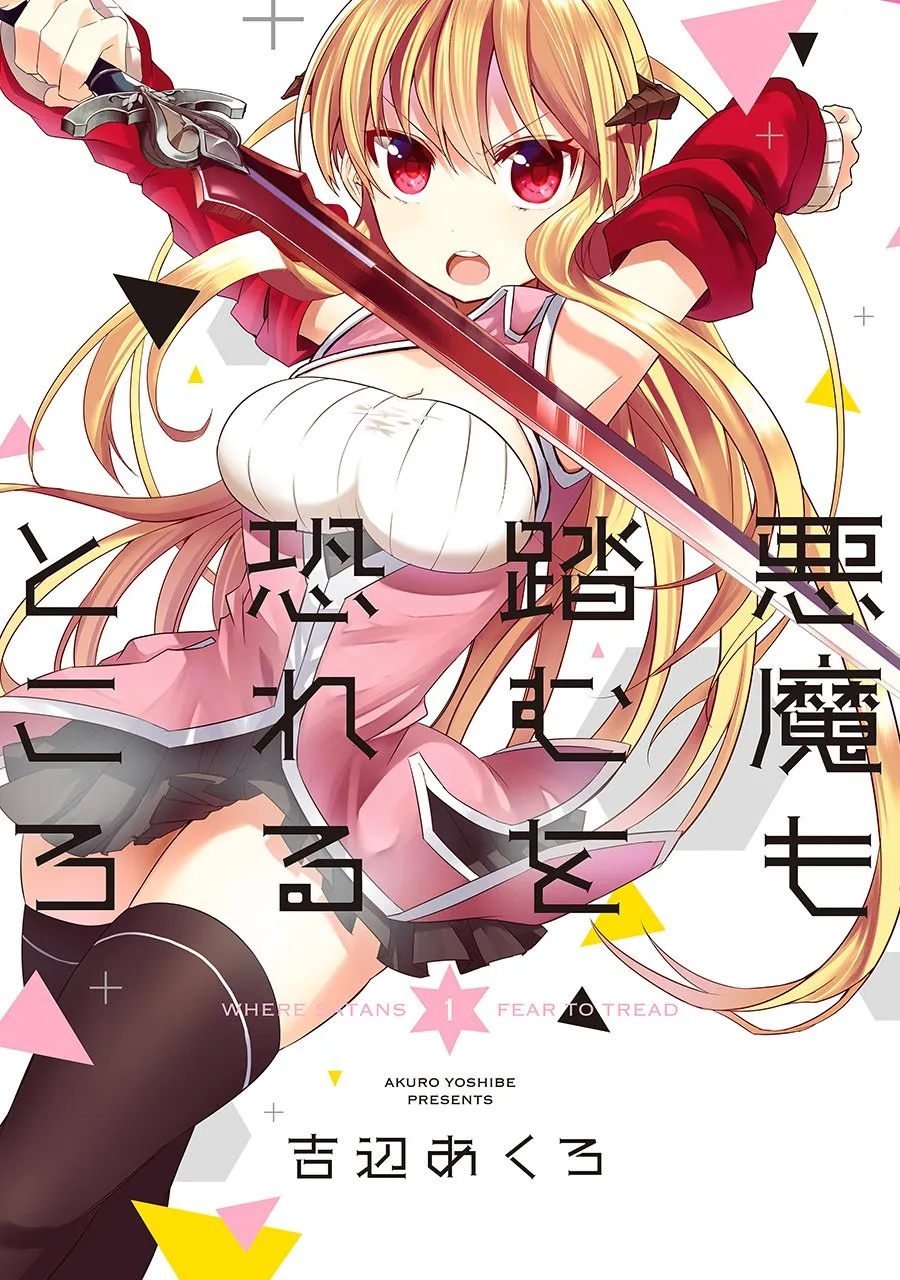 Akuma mo Fumu o Osoreru Tokoro background