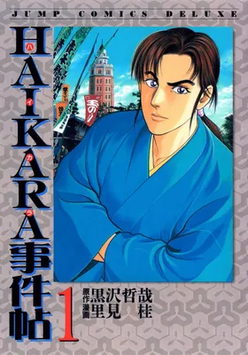 HAIKARA Event