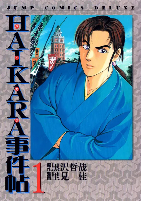 HAIKARA Event background