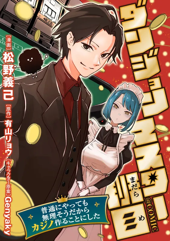 Danjonmasuta Madarame Futsu Ni Yatte Mo Muri Sodakara Kaji No Tsukurukoto Ni Shita @ COMIC background