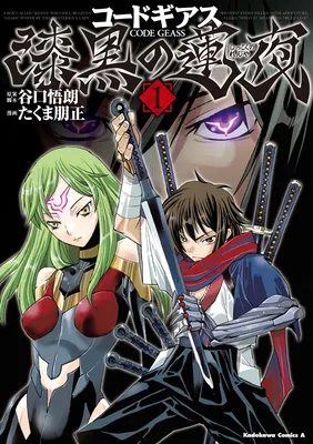 Code Geass: Renya of Darkness