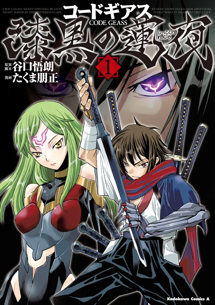 Code Geass: Renya of Darkness background