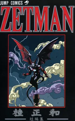 ZETMAN - Katsura Masakazu Short Story Collection