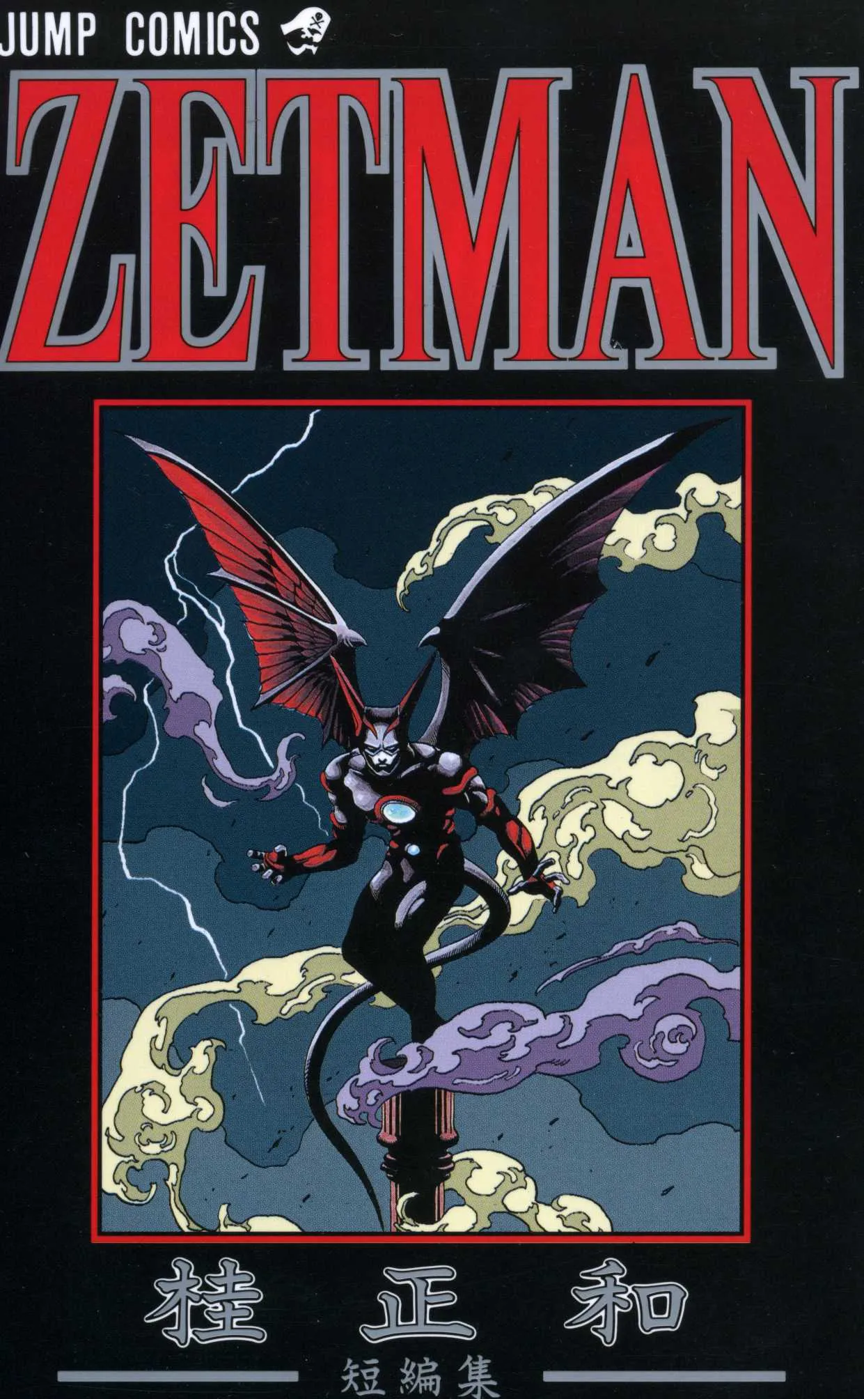 ZETMAN - Katsura Masakazu Short Story Collection background