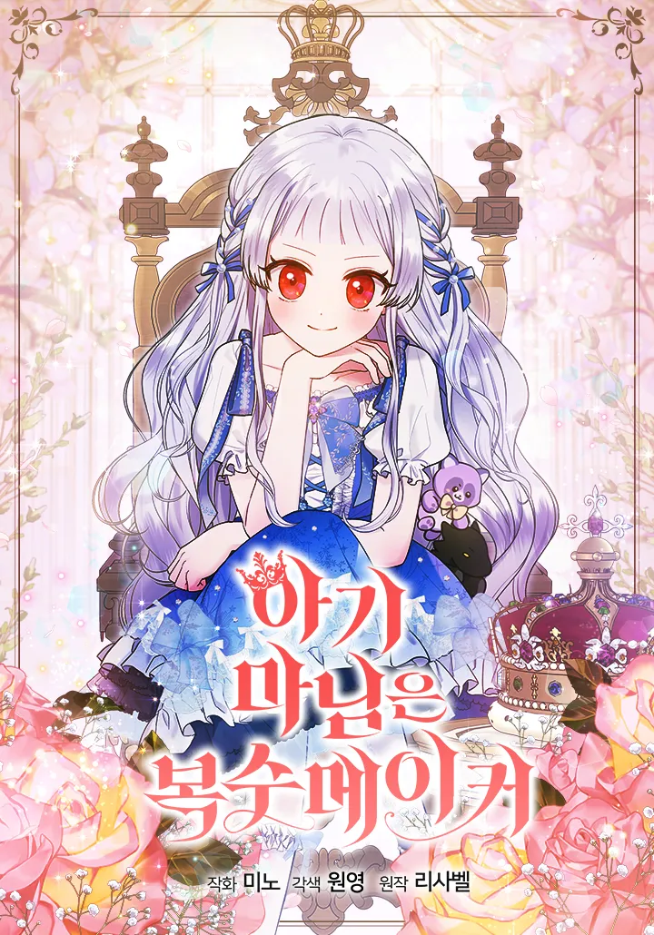 Lady Baby Is a Revenge Maker background