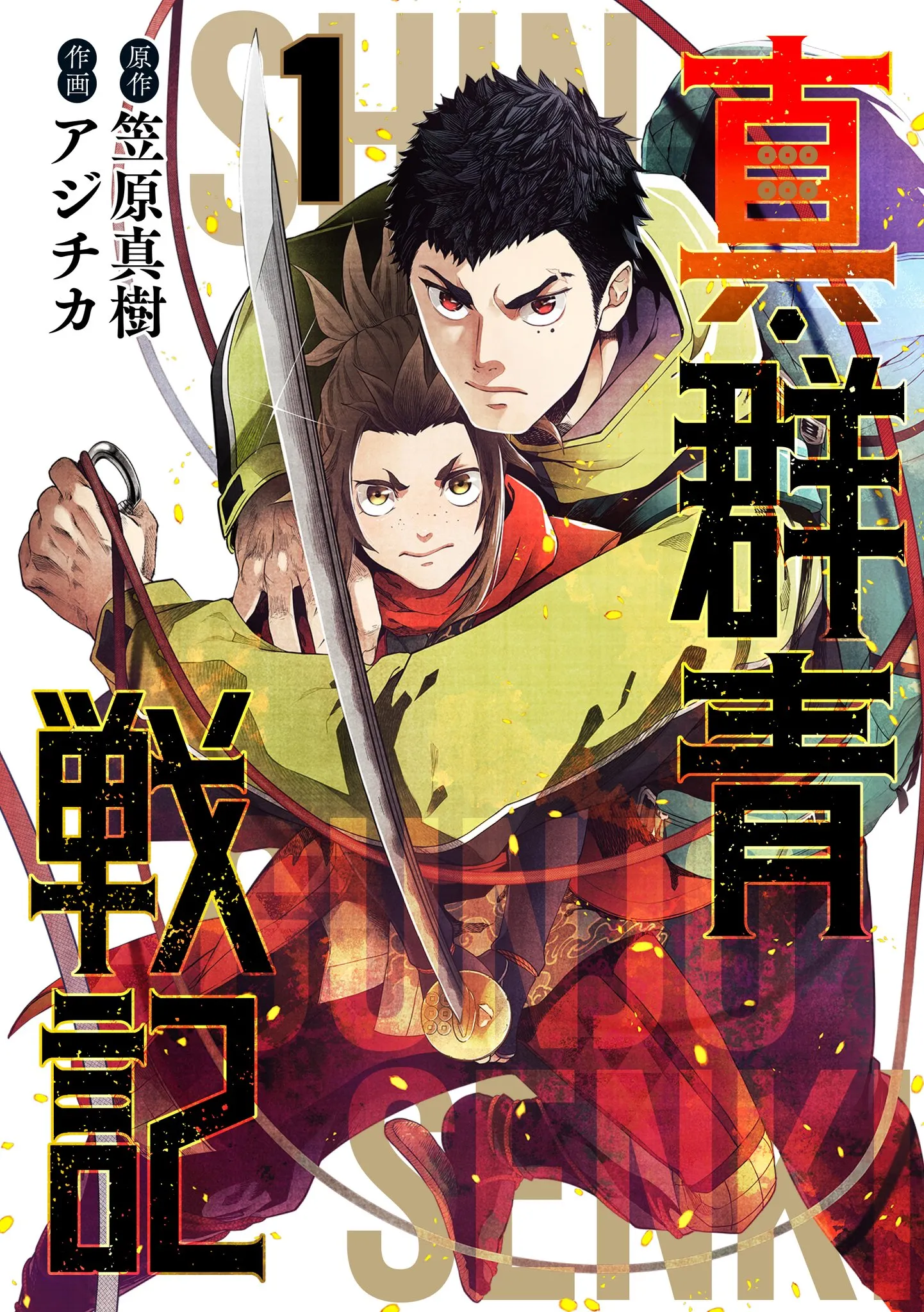 Shin Gunjou Senki background
