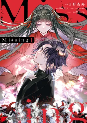 Missing (2023)