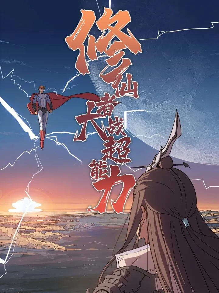 Cultivator Against Hero Society background
