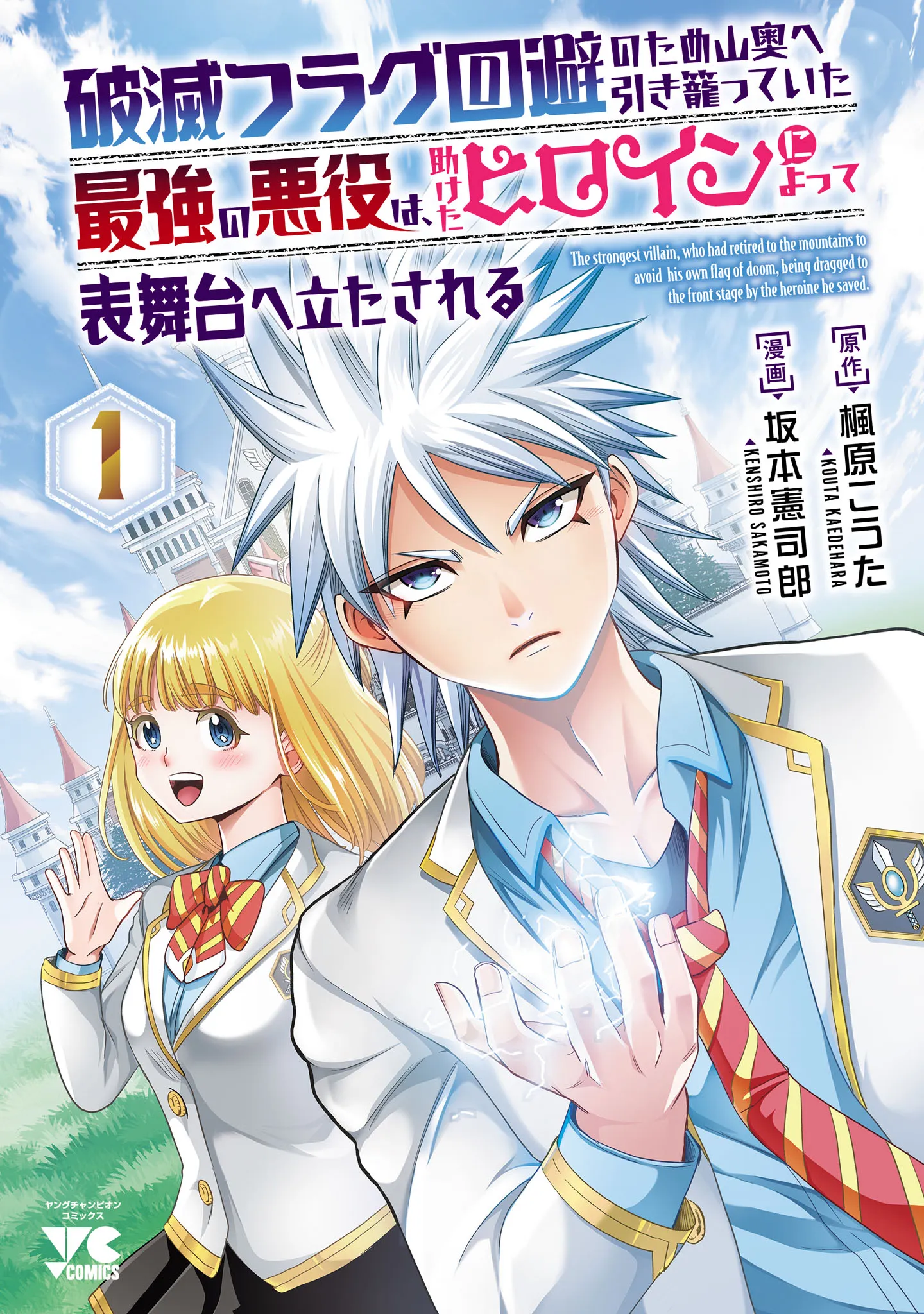 Hametsu Flag Kaihi no Tame Yamaoku e Hikikomotteita Saikyou no Akuyaku wa, Tasuketa Heroine ni Yotte Omotebutai e Tatasareru background