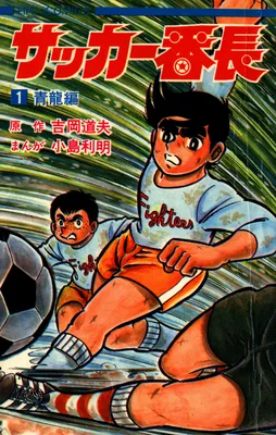Soccer Bancho