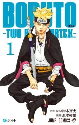 Boruto - Two Blue Vortex