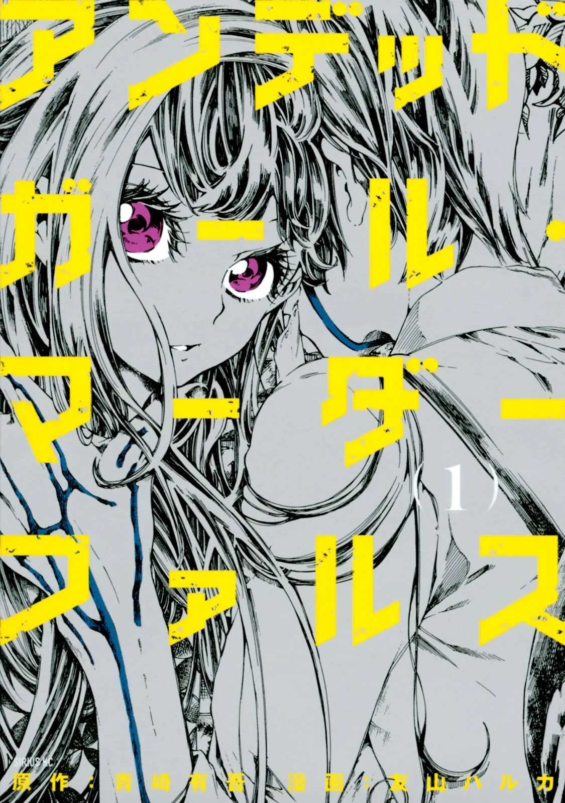 Undead Girl Murder Farce background