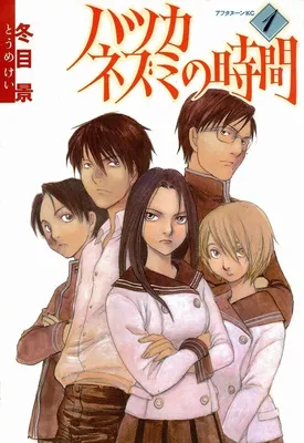 Hatsukanezumi no Jikan