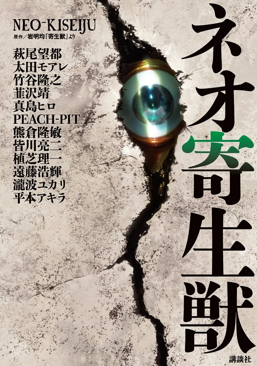 Neo Parasyte m background