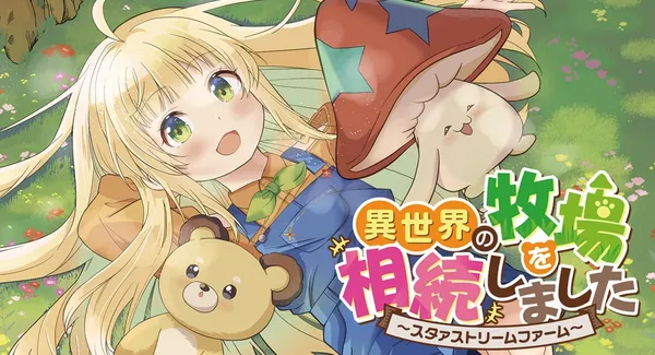 Isekai no Bokujo o Sozoku Shimashita Star Stream Farm