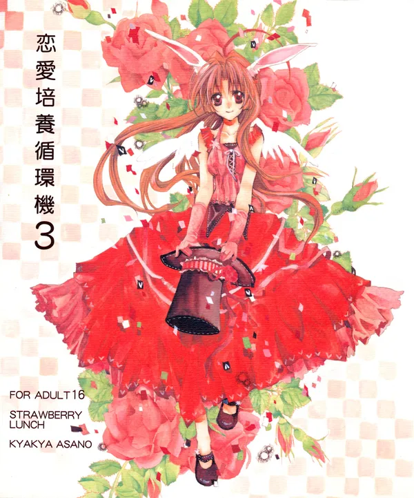 Full Moon o Sagashite - The Cycle of Love (Doujinshi)