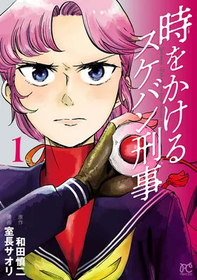 The Sukeban Deka Who Leapt Through Time