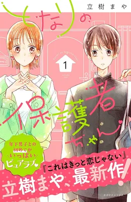 Tonari no Hogosha-chan