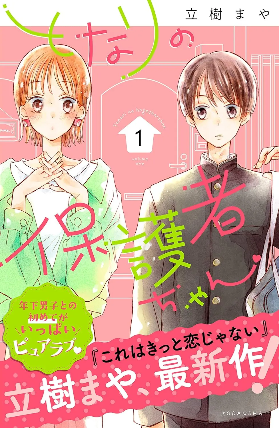 Tonari no Hogosha-chan background