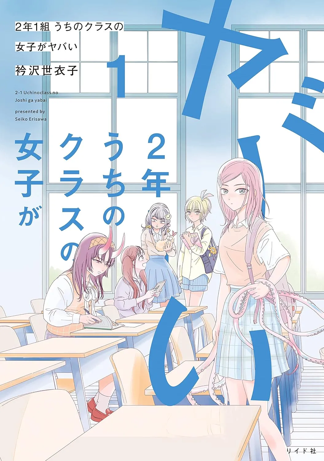 Ninen Ichigumi Uchi no Class no Joshi ga Yabai background